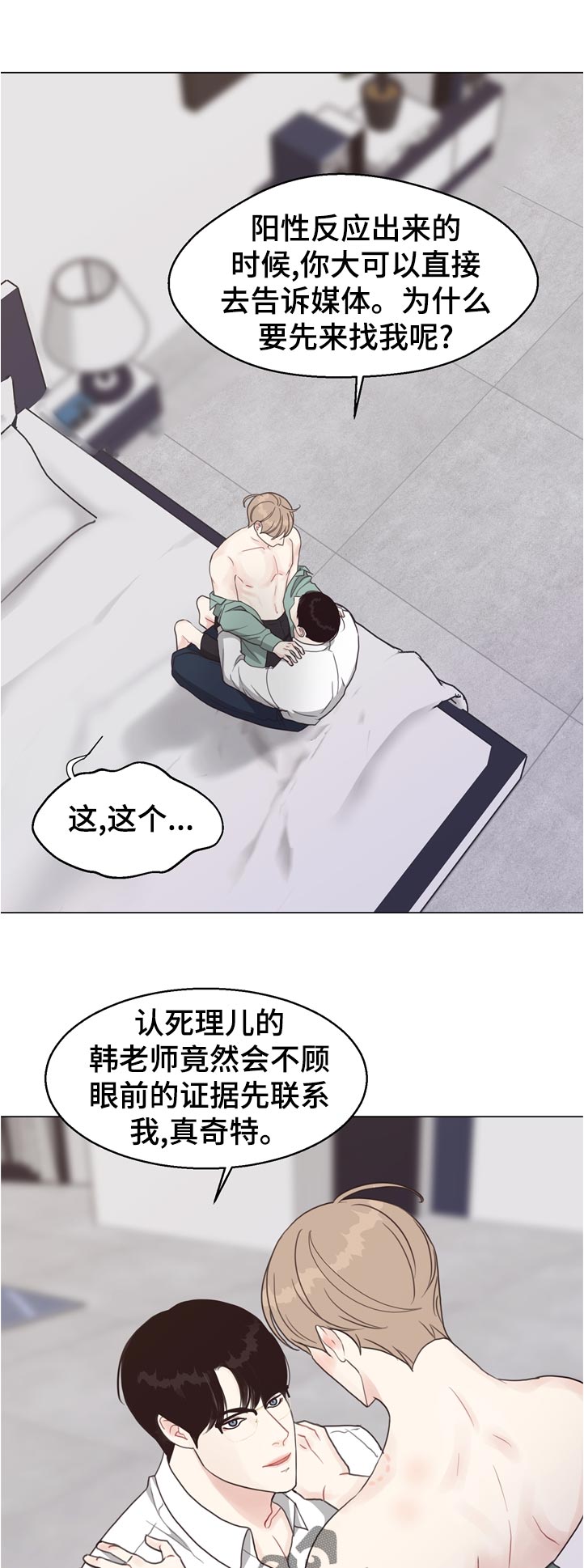 法译英漫画,第65章：【第二季】理由1图