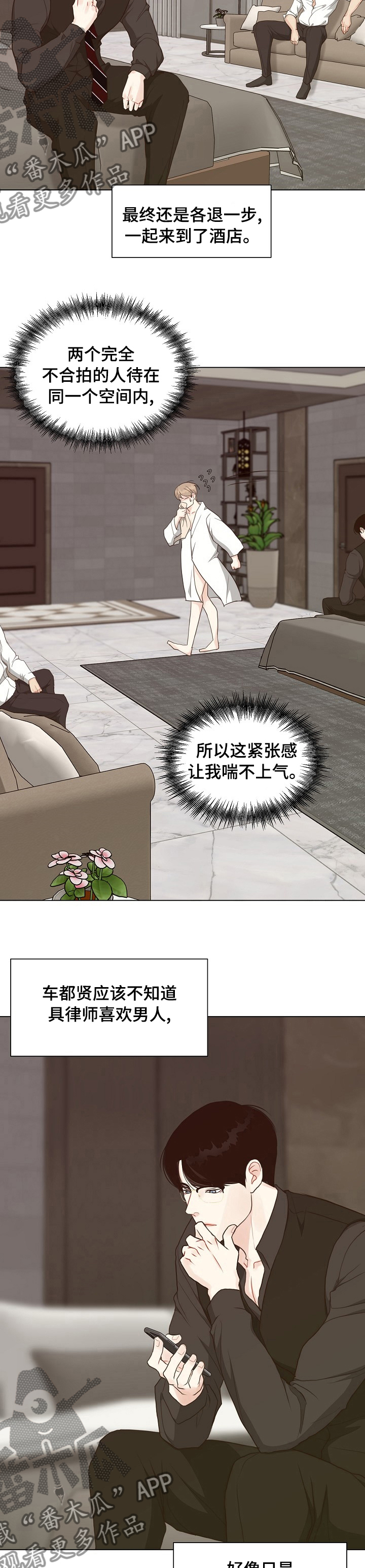法医疑云漫画全集免费漫画,第79章：【第二季】犯规2图