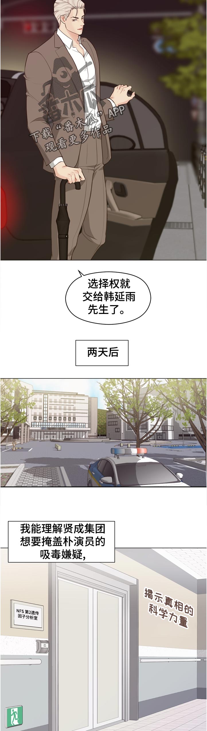 法医疑云漫画原名漫画,第63章：【第二季】真面目是什么4图