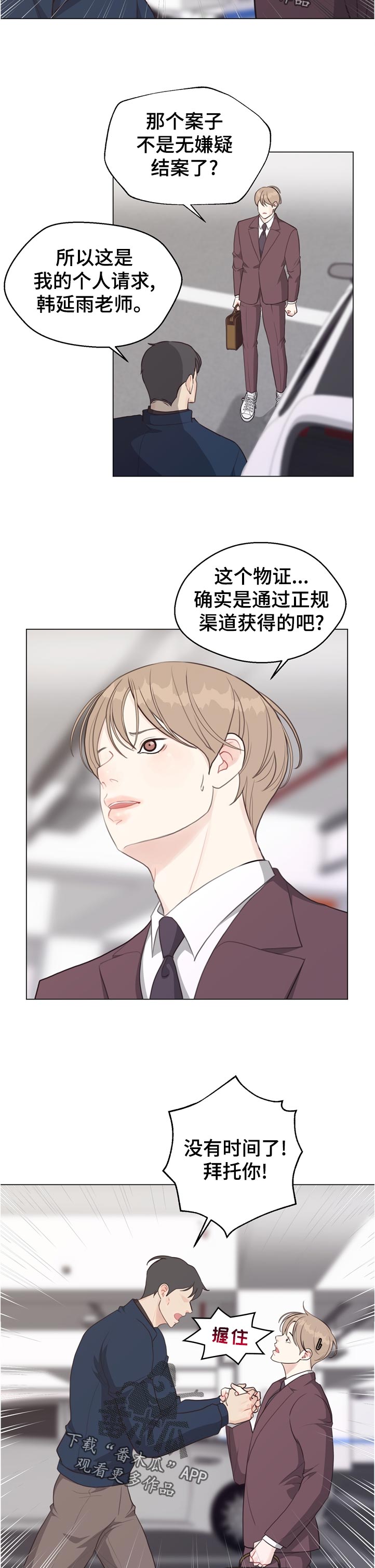 法医疑云漫画免费漫画,第59章：【第二季】想问3图