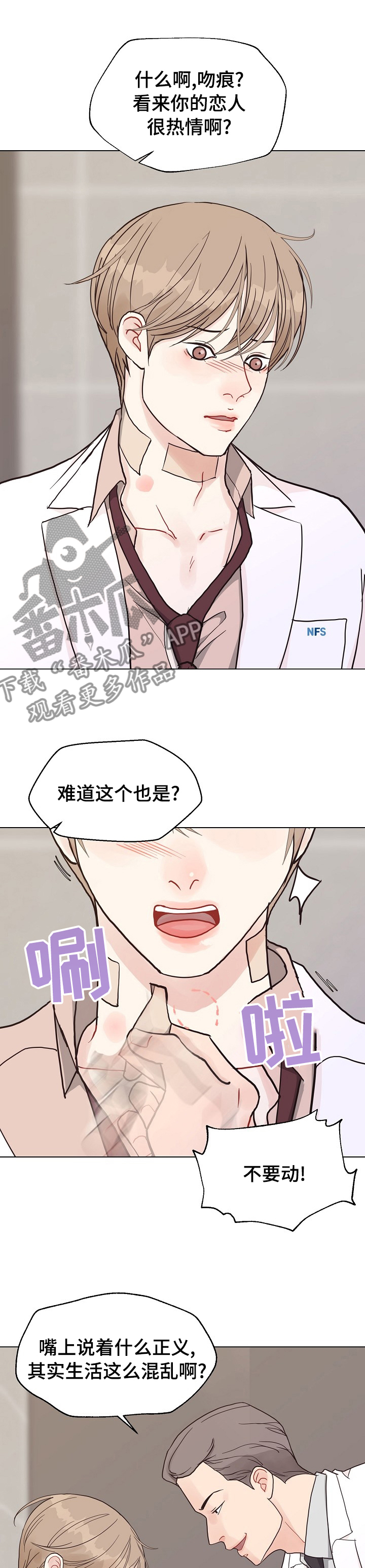法医疑云漫画免费阅读下拉式漫画,第90章：【第二季】手机5图