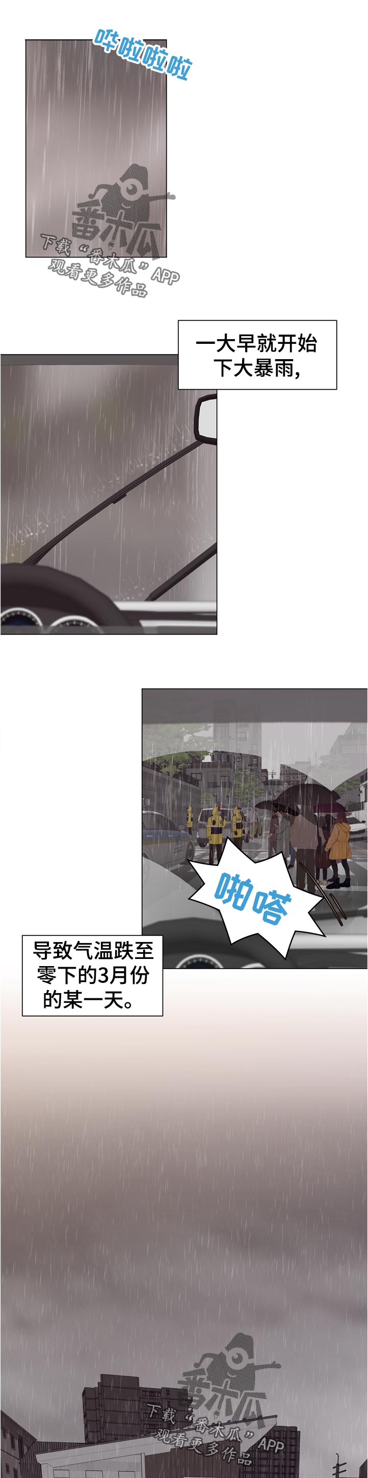 法医疑云百度云漫画,第56章：【第二季】暴雨1图
