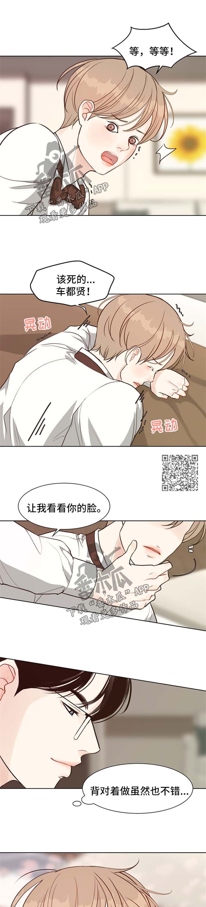 法医一般怎么称呼漫画,第50章：【番外】优越感4图