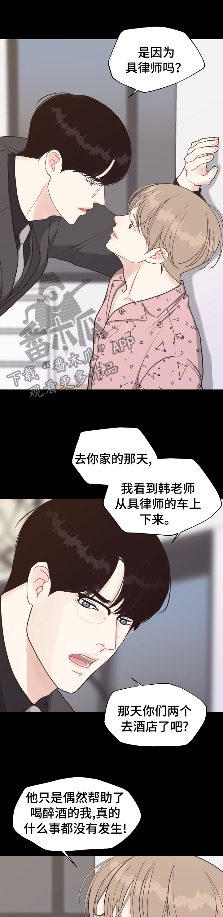法医疑云动漫推荐漫画,第86章：【第二季】车祸2图