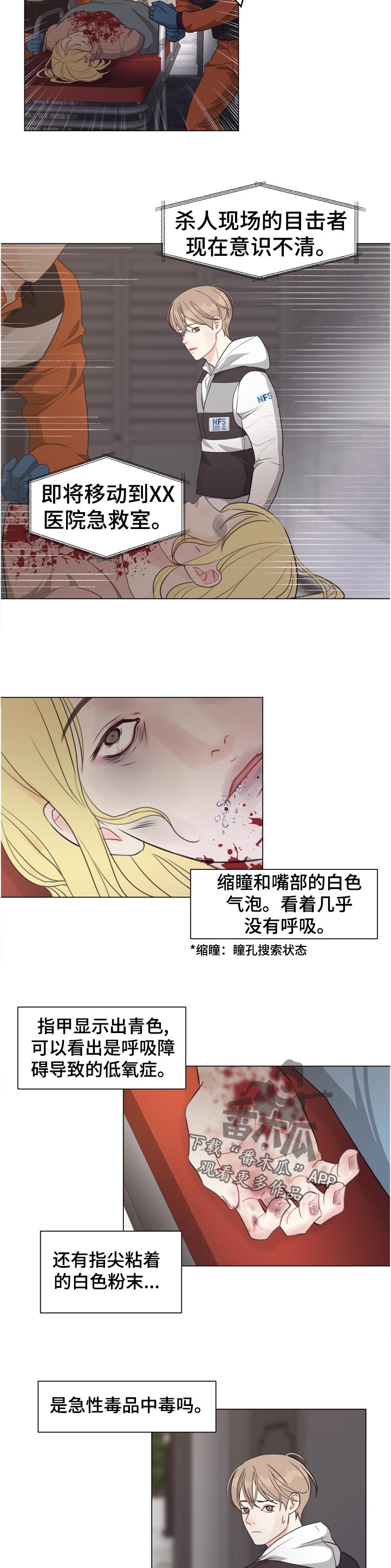 法医疑云百度云漫画,第56章：【第二季】暴雨4图