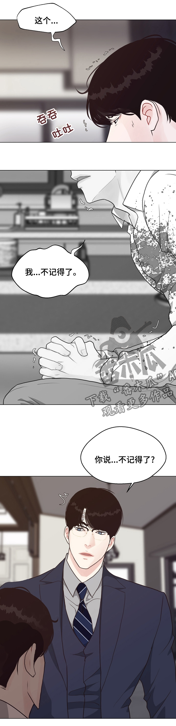 法医疑云漫画百度云漫画,第76章：【第二季】插手3图
