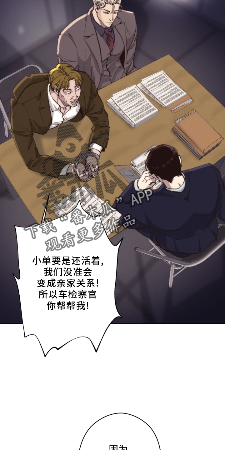 法医疑云 韩漫漫画,第108章：【番外】乌鸦3图