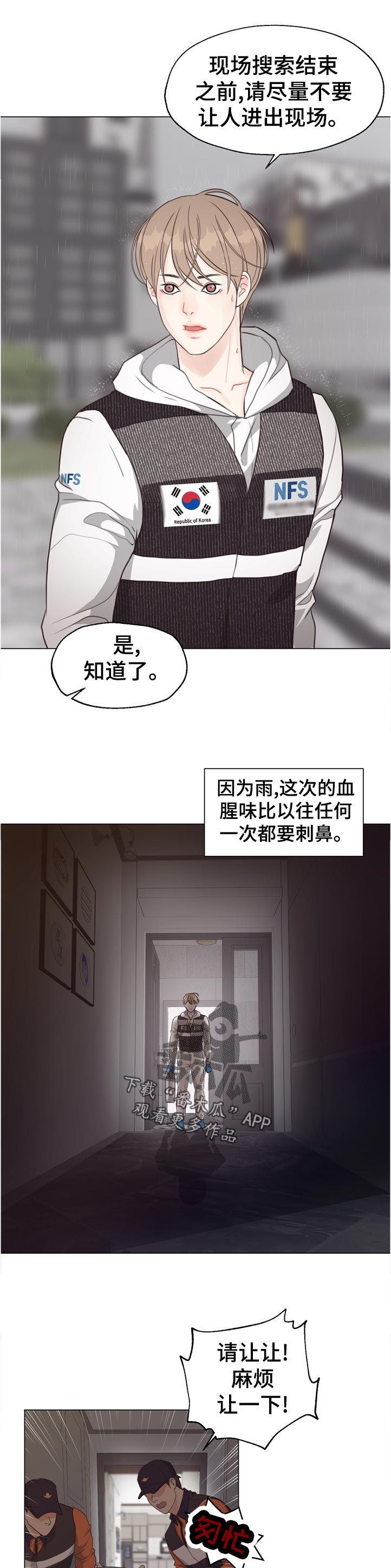 法医疑云百度云漫画,第56章：【第二季】暴雨3图