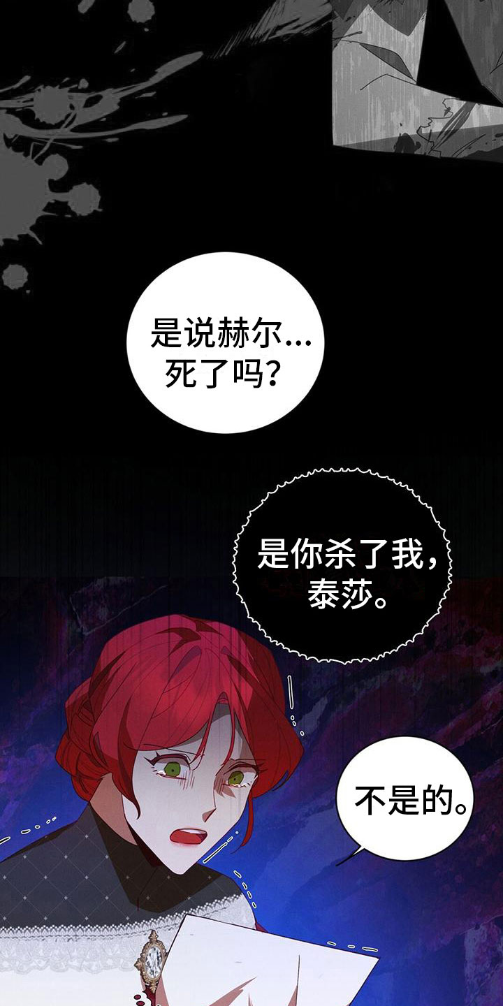 温柔的背叛发现秘密漫画,第6章：戒指4图