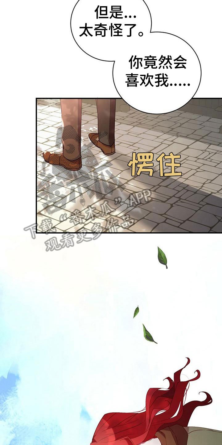 背叛的代价向峰的报复林霞漫画,第11章：表白3图