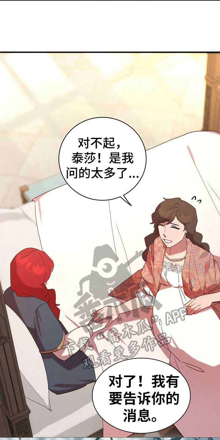 背叛的日语漫画,第13章：打听5图