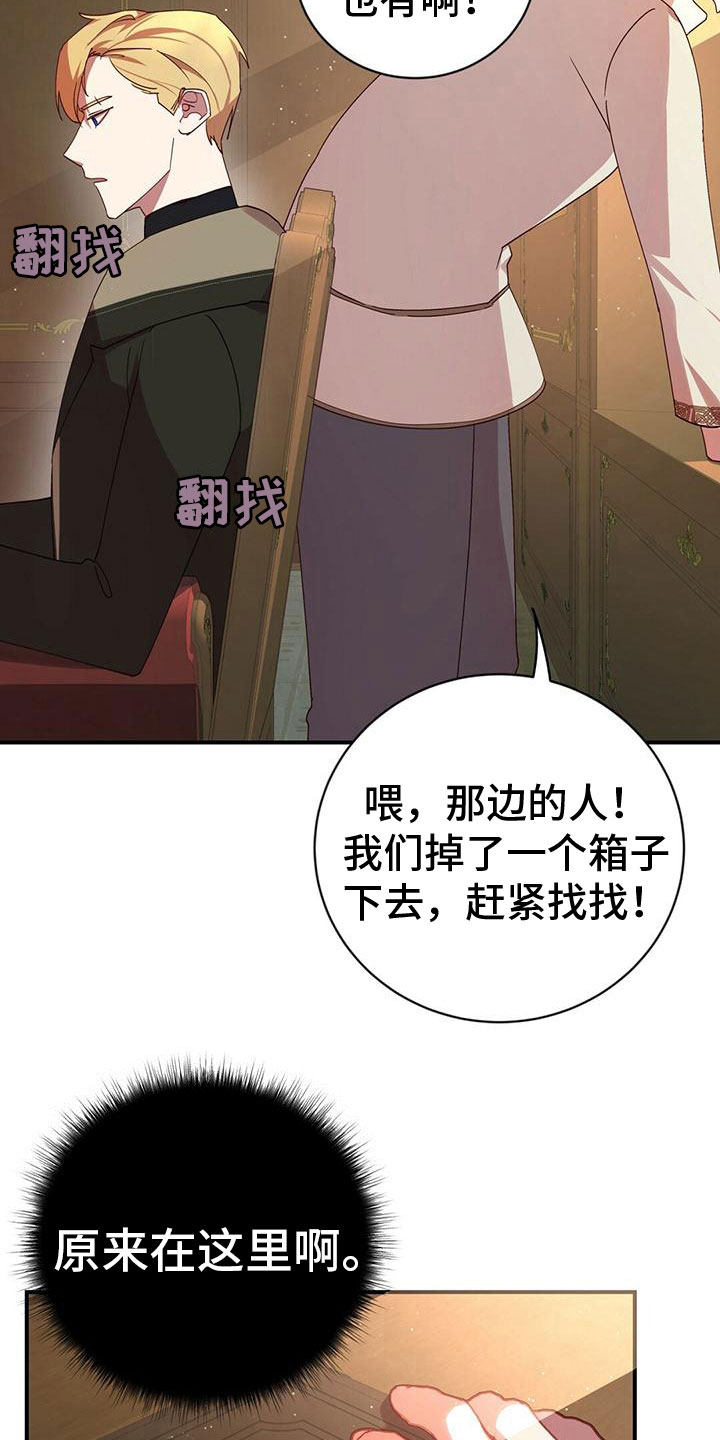 背叛的反义词是什么漫画,第7章：怒火4图