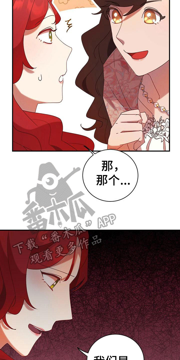 背叛的日语漫画,第13章：打听3图