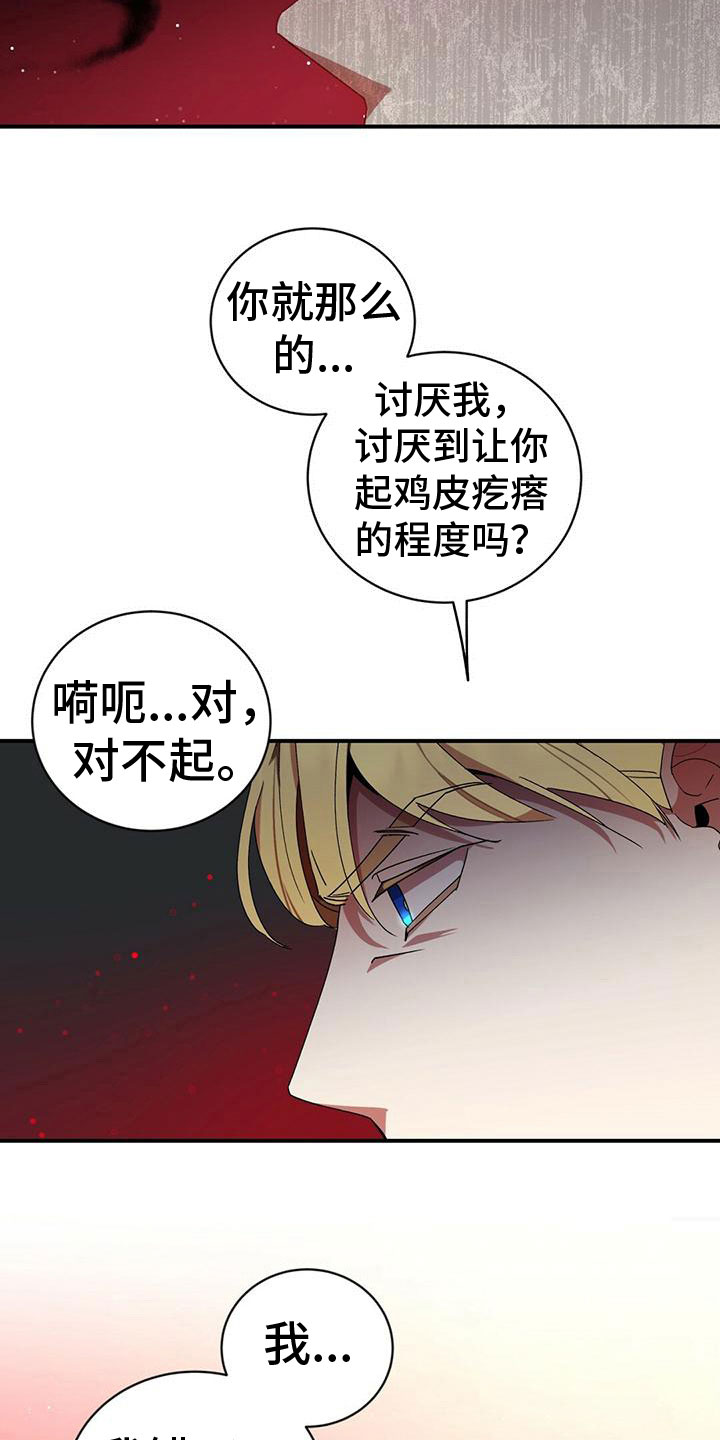 苏培盛背叛皇帝的秘密漫画,第4章：阴谋4图