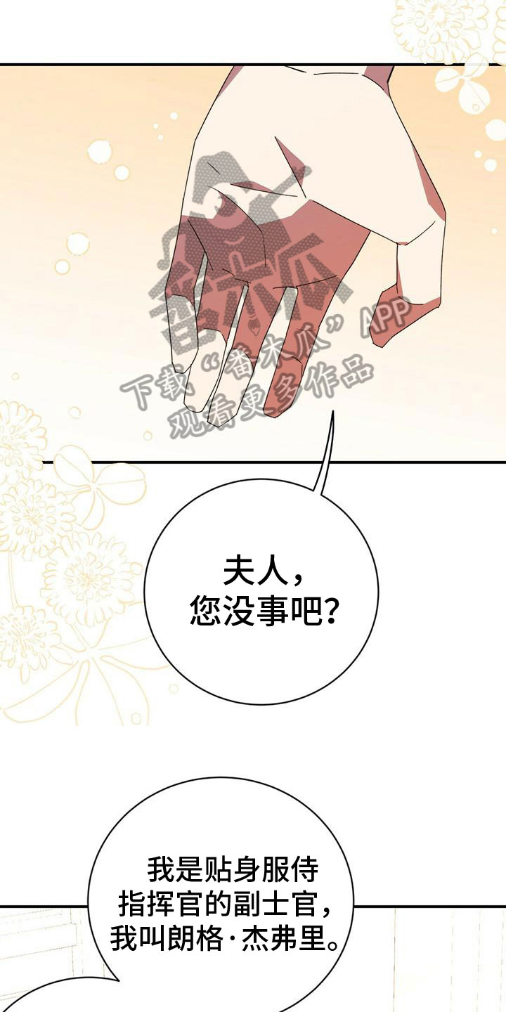 背叛的开始韩漫未删减漫画,第18章：关心1图