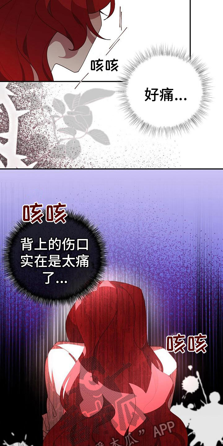 背叛的解析漫画,第9章：偿还罪孽2图
