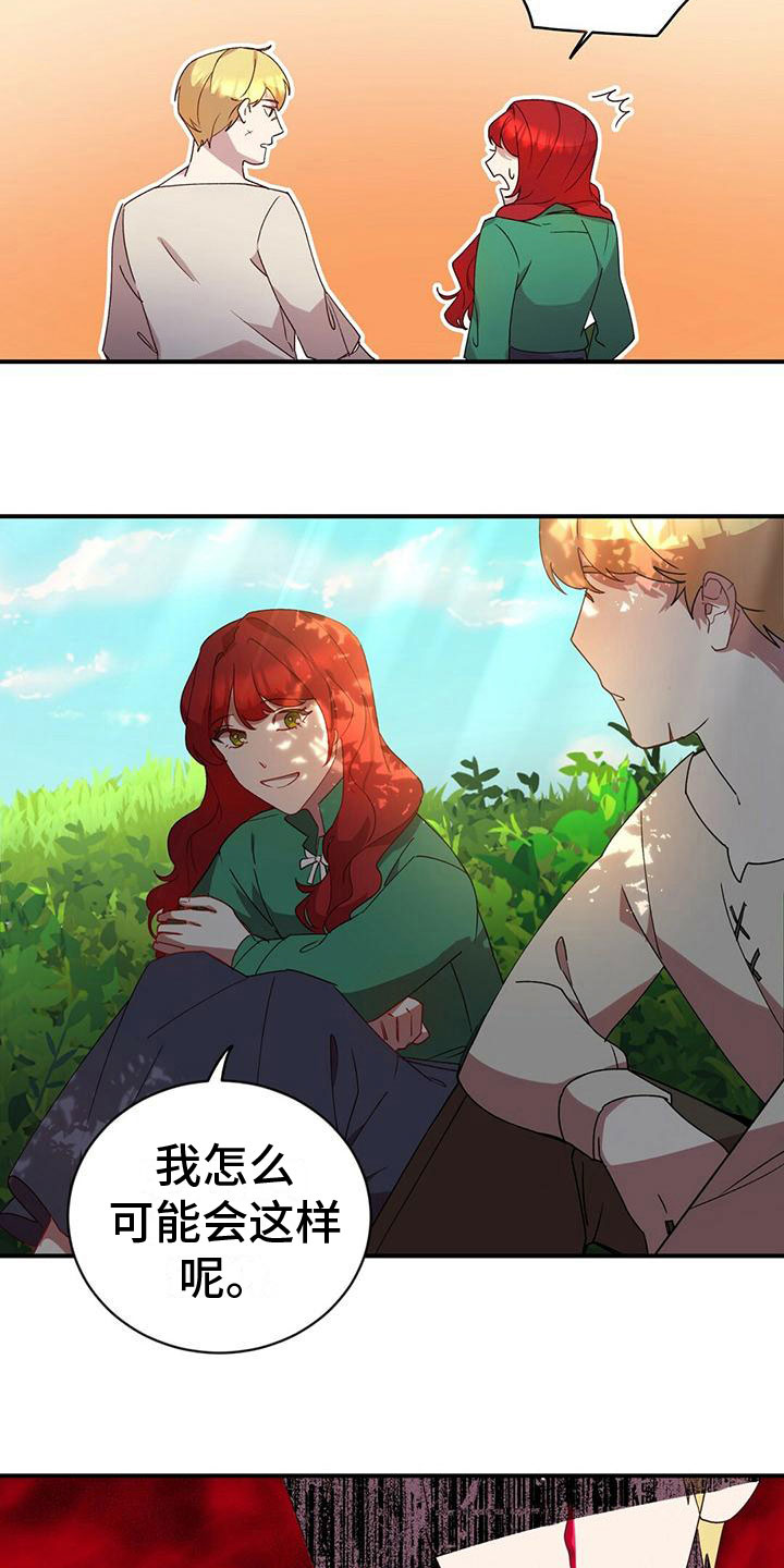 背叛的代价完整版漫画,第1章：突变5图