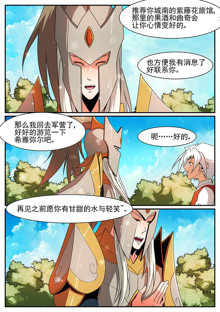 龙裔之歌吟唱漫画,第54章：5图