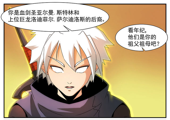 龙裔玉冰拍卖公司漫画,第18章：1图