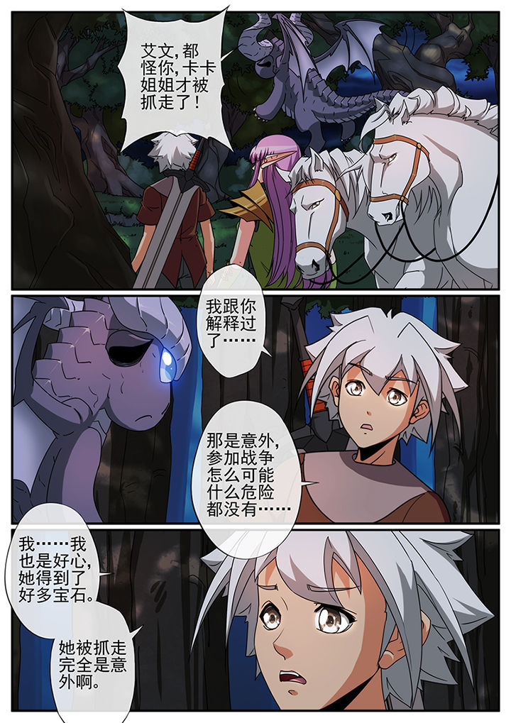 龙裔黑帮之老虎免费观看全集漫画,第106章：1图