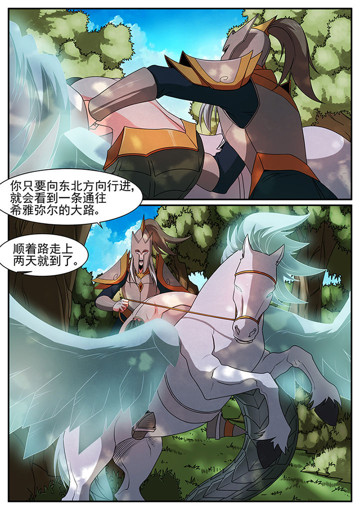 龙裔:位面行者漫画,第52章：2图