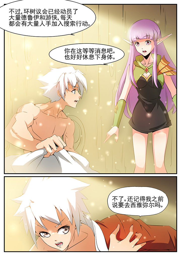 龙裔元创漫画,第42章：2图