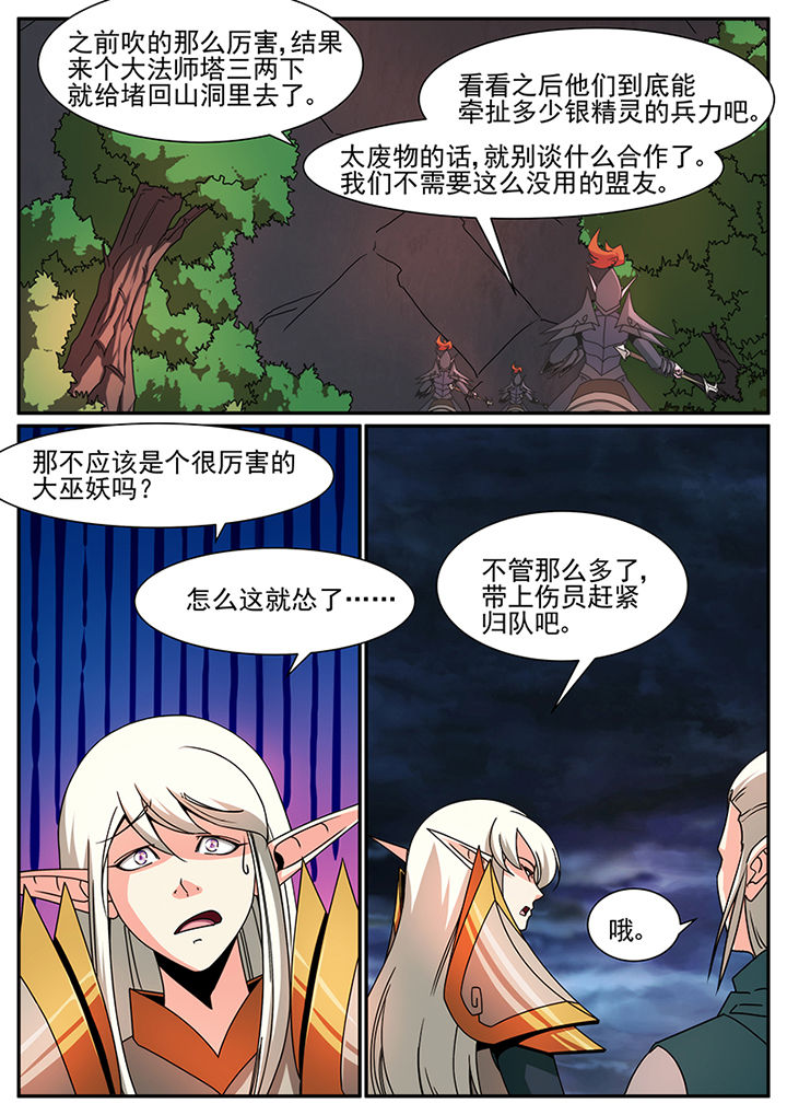 龙裔在霍格沃茨笔趣阁漫画,第97章：2图