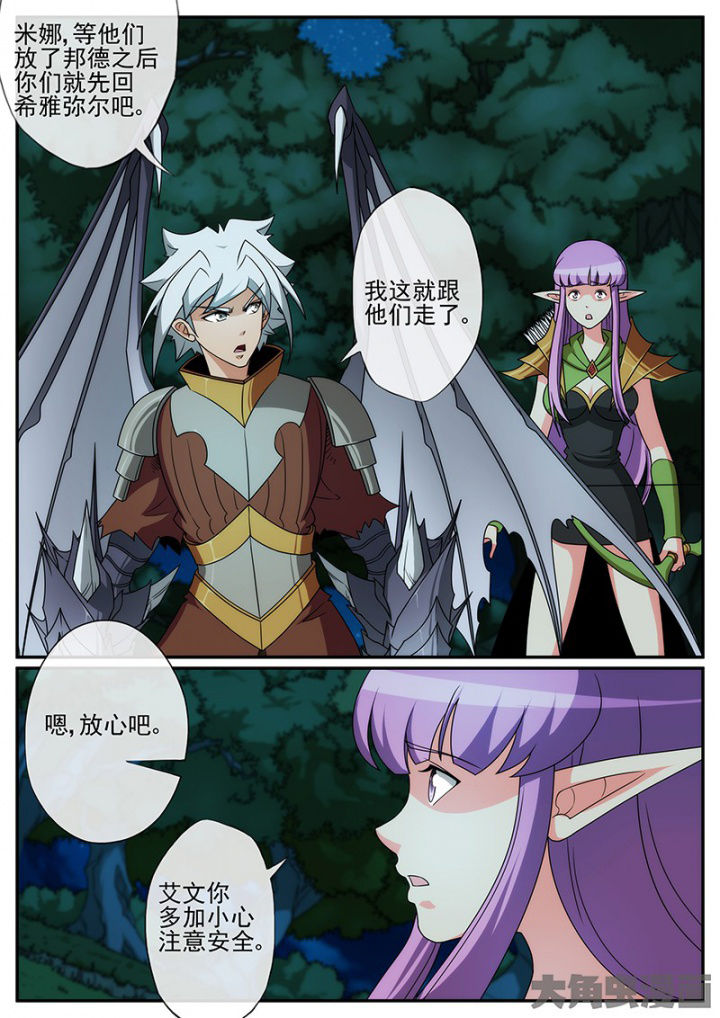 龙裔集团最新招聘信息漫画,第139章：血的味道~你知道！3图