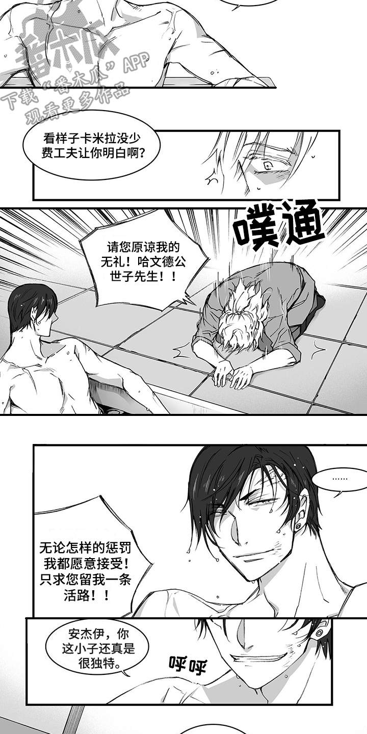 落魄是什么意思漫画,第5章：道歉2图