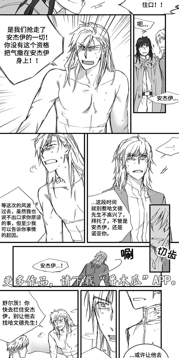 落魄的王子漫画,第18章：迷茫5图