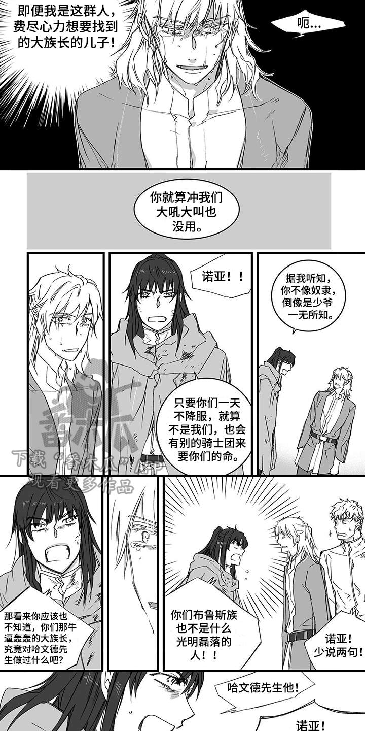 落魄的王子漫画,第18章：迷茫4图