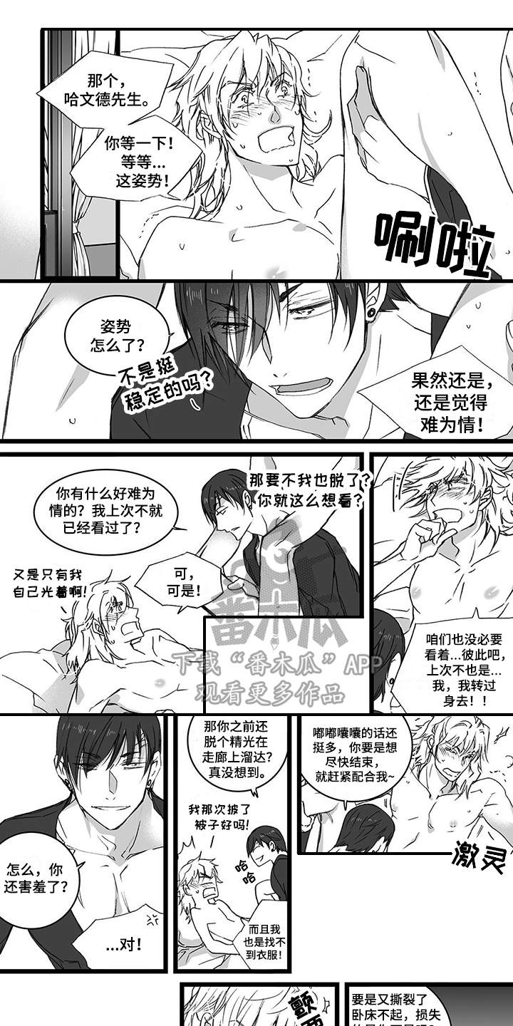 落魄王子和他的老婆们漫画,第23章：反应1图