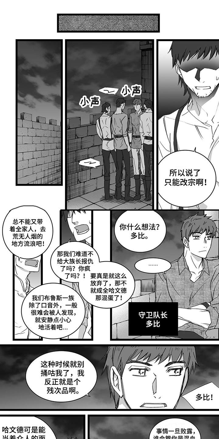 落魄王子和他的老婆们漫画,第24章：纠结1图