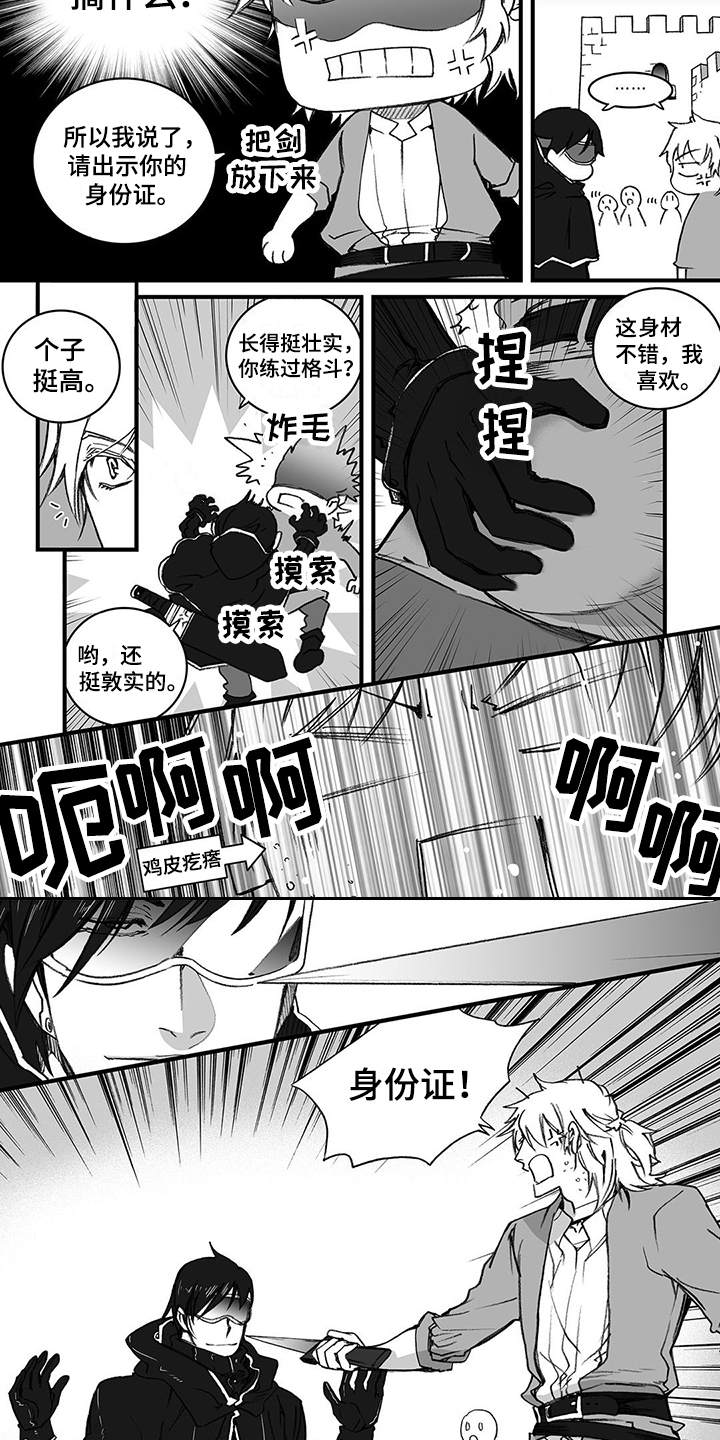 落魄王子被骂漫画,第1章：守卫4图