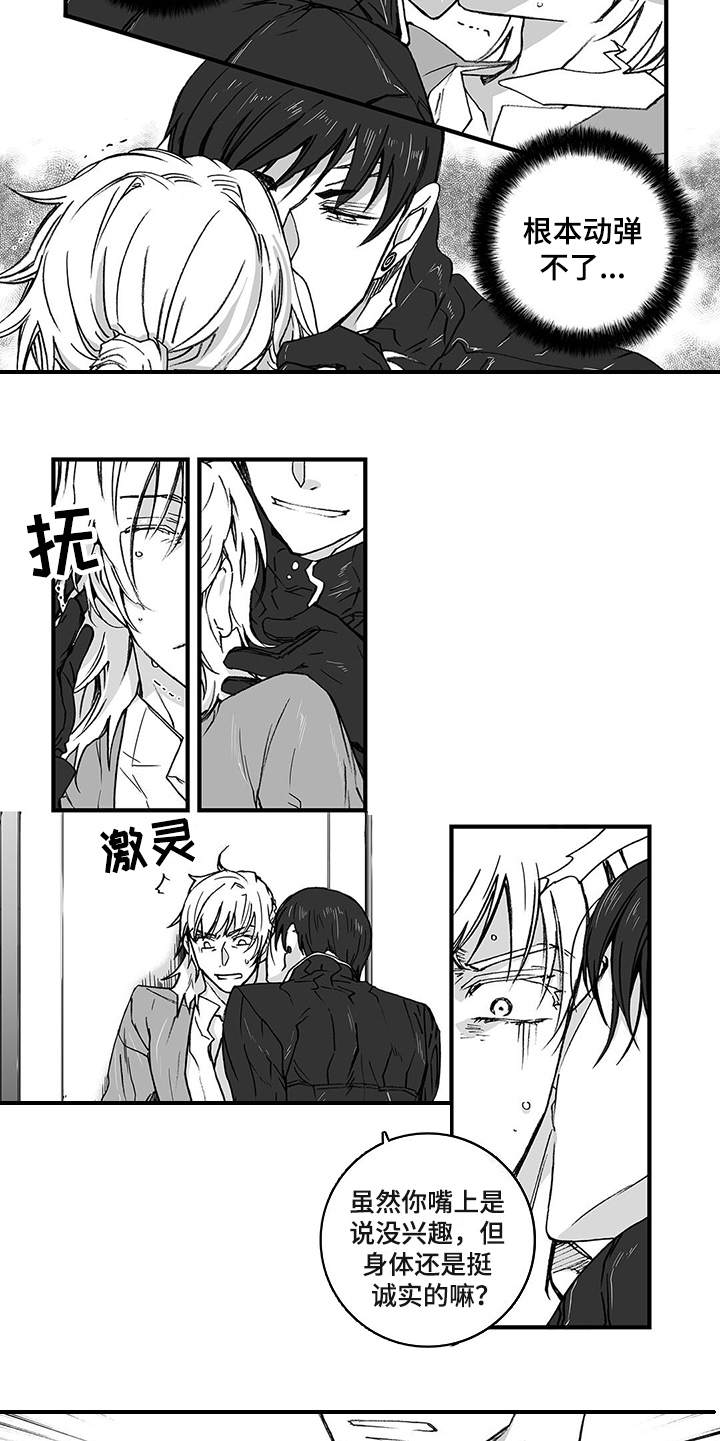 落魄是什么意思漫画,第4章：越界5图