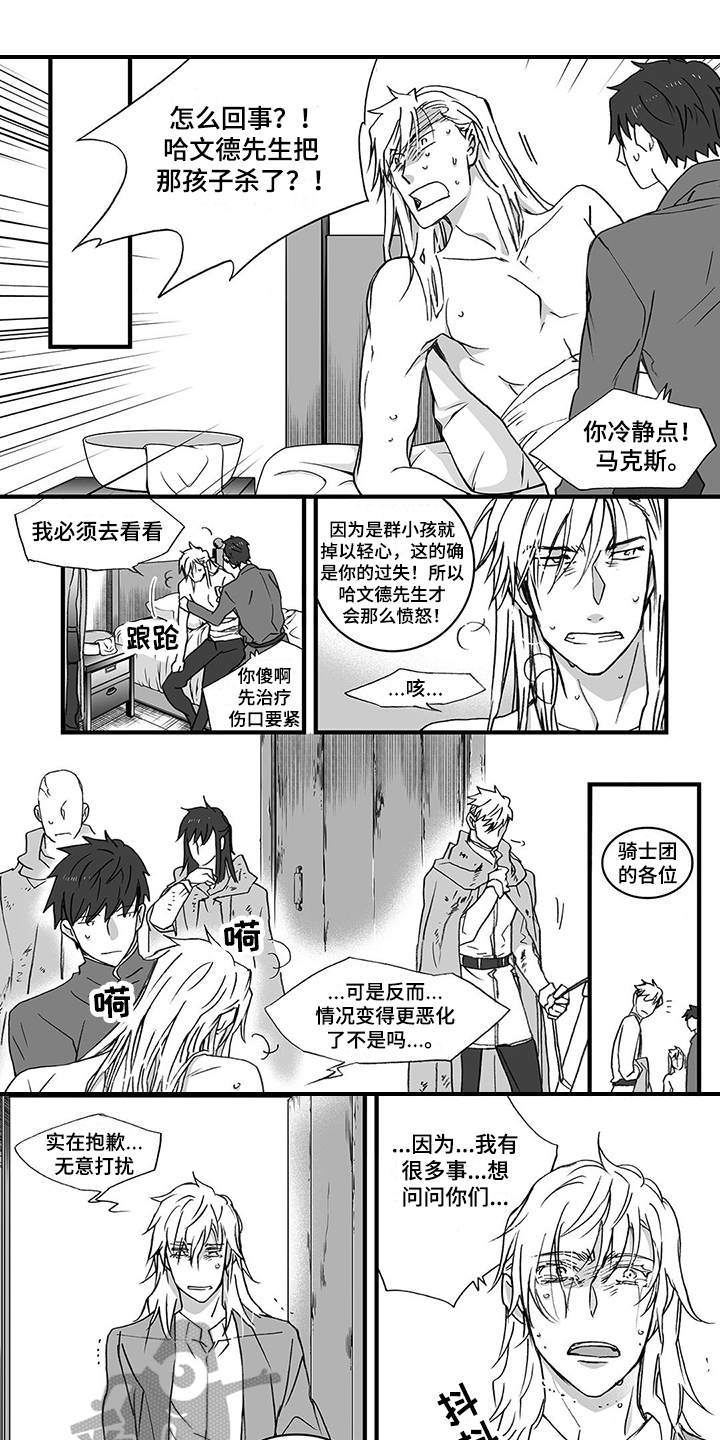 落魄的王子漫画,第18章：迷茫1图