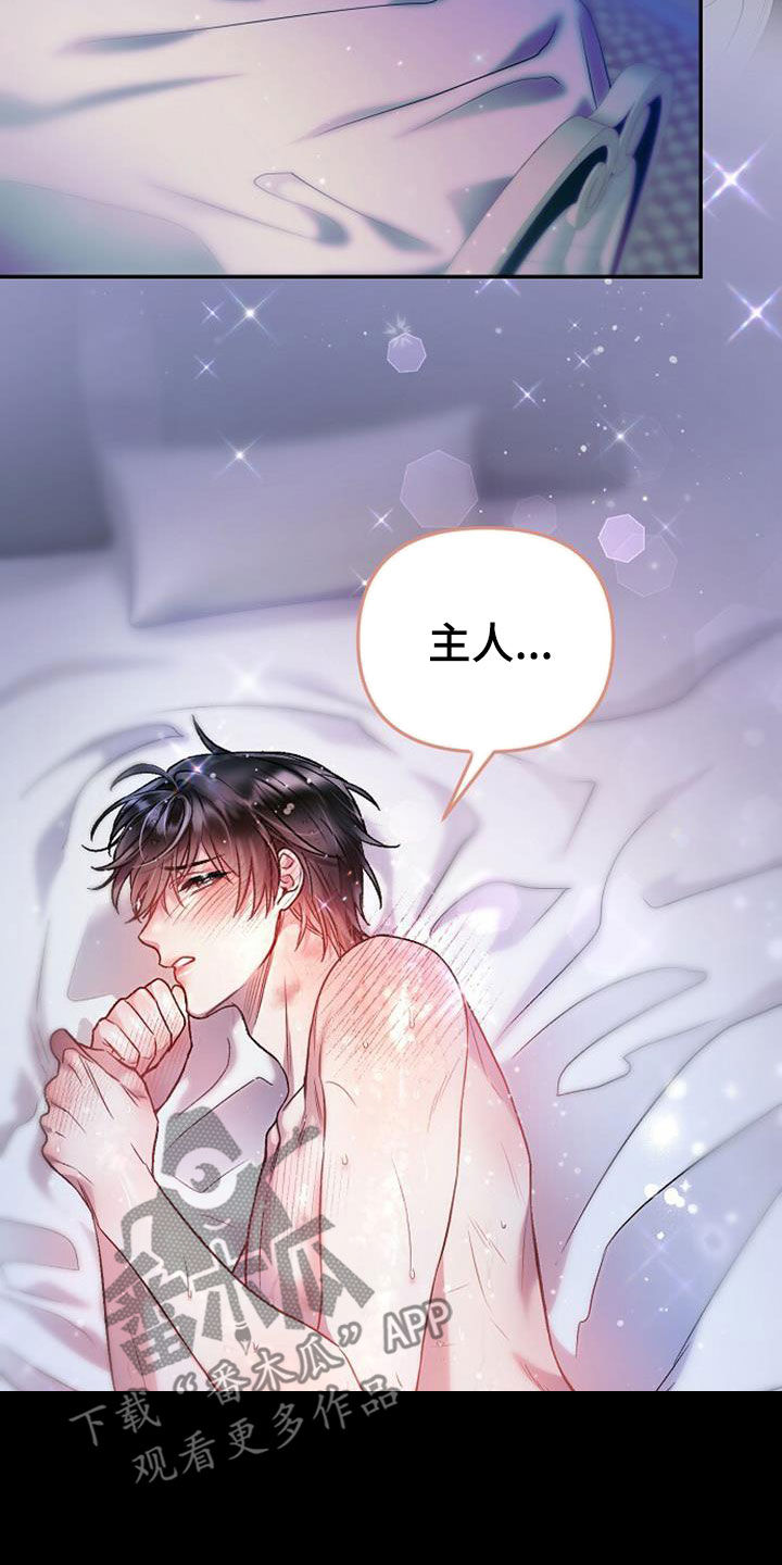 霸总漫画漫画,第26章：该死的2图