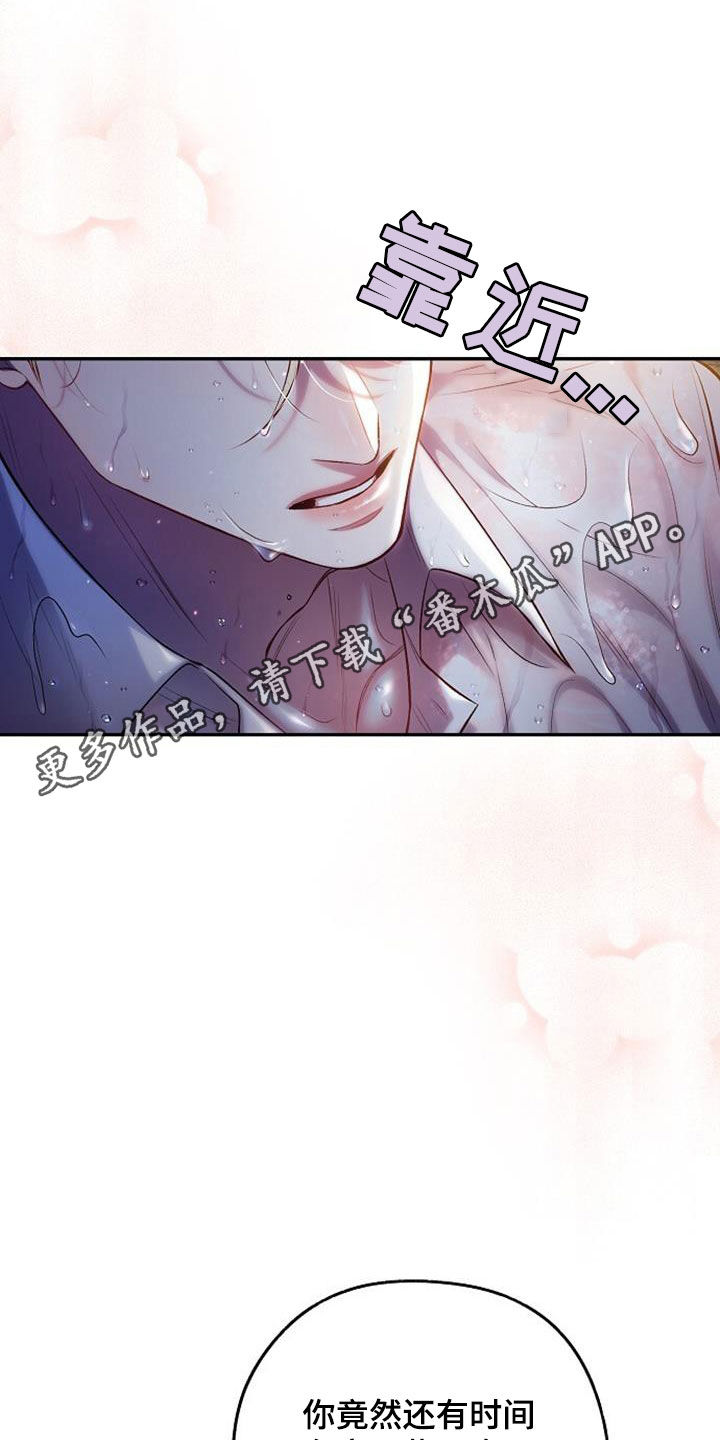 霸总偏要宠她漫画,第56章：极限1图