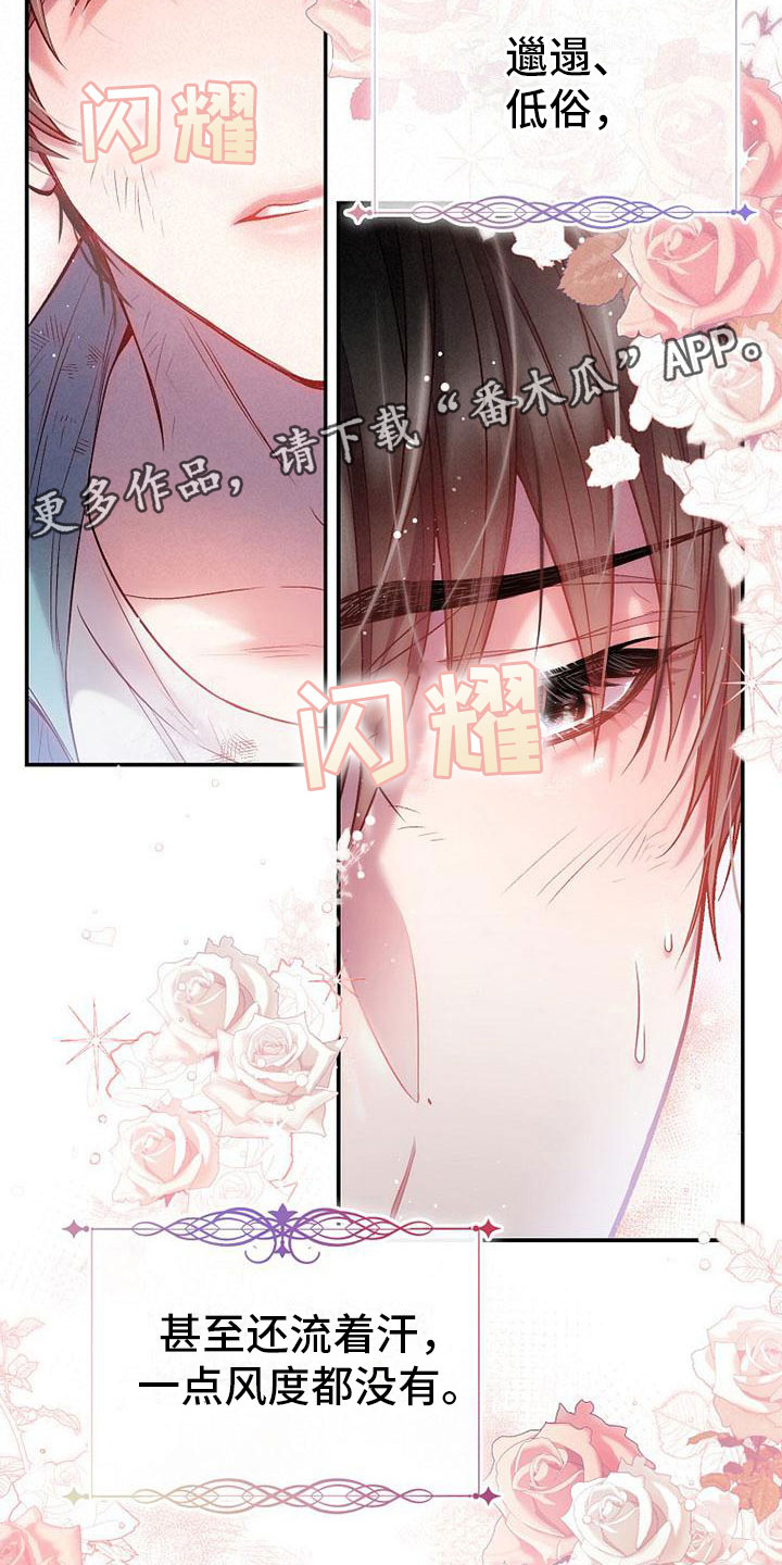霸总训教漫画全集免费下拉式漫画,第21章：碍眼2图