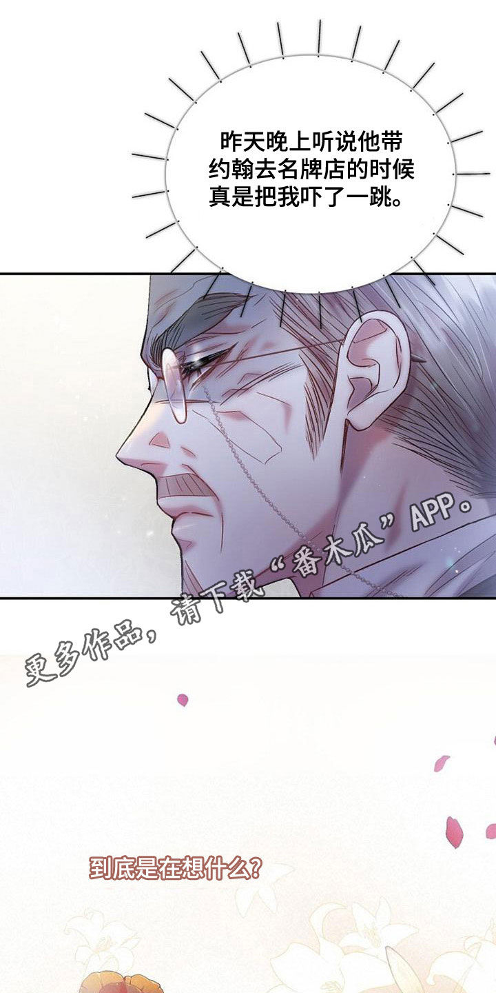 霸总和小娇妻的日常漫画,第39章：全员换装1图