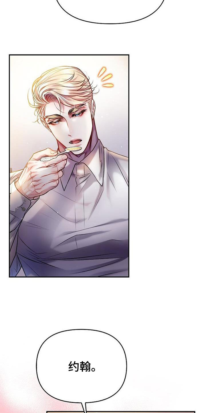 霸总训教语录漫画,第68章：美味2图