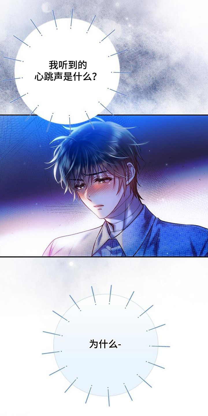 霸总训教第几集漫画,第65章：患得患失2图