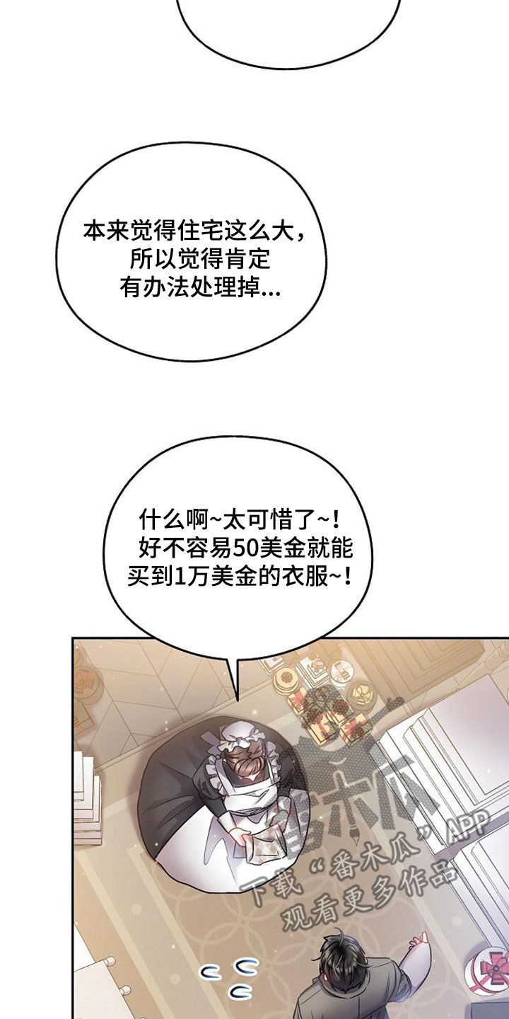 霸总的秘密教学漫画,第40章：倒卖5图