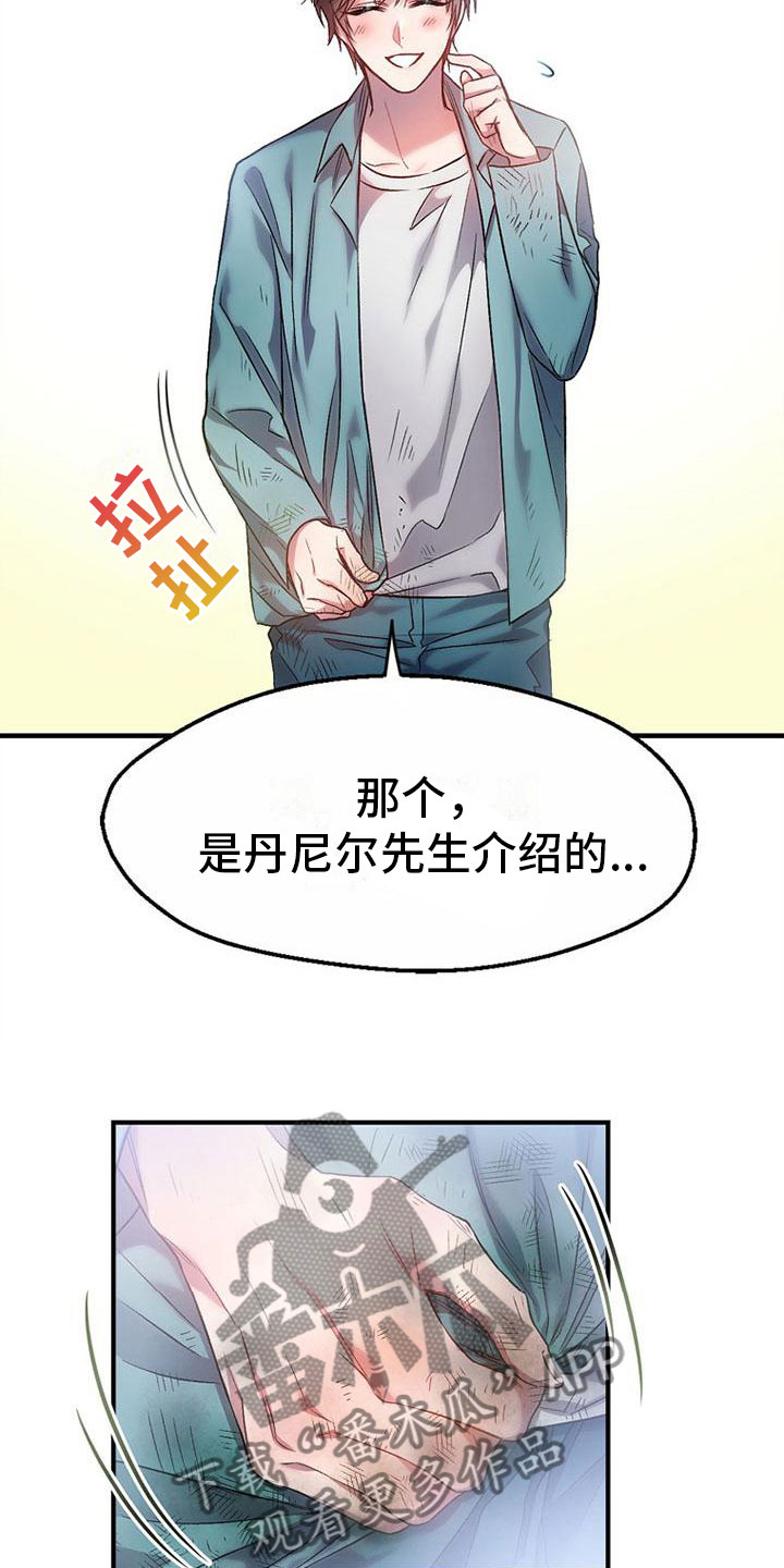 霸总训教 作者:MOnielaka漫画,第9章：被踹了5图