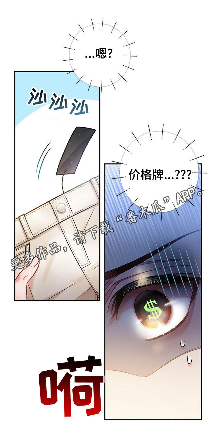 霸道总裁训人漫画,第29章：麻烦帮帮我1图