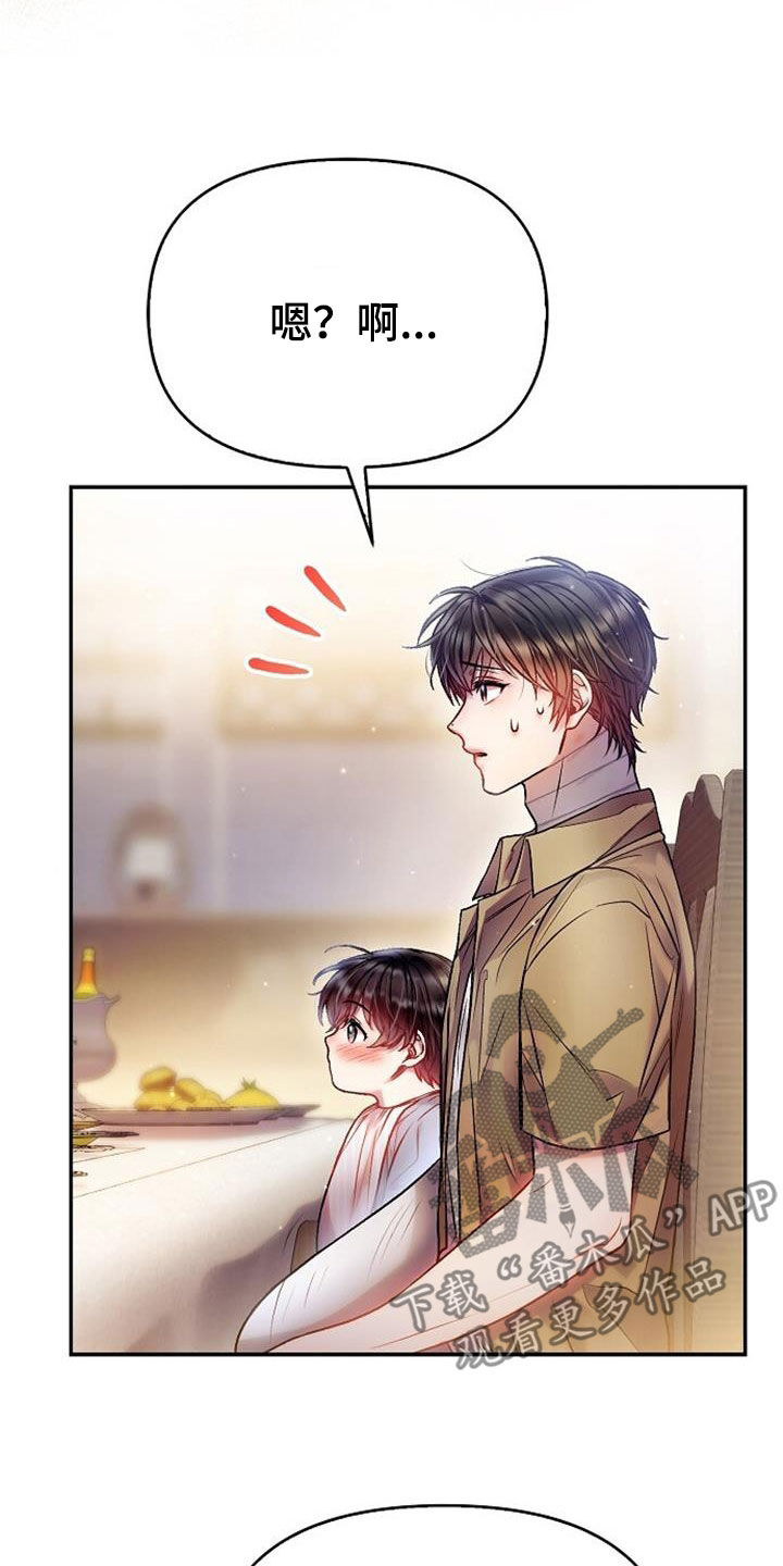 霸总训教语录漫画,第68章：美味4图