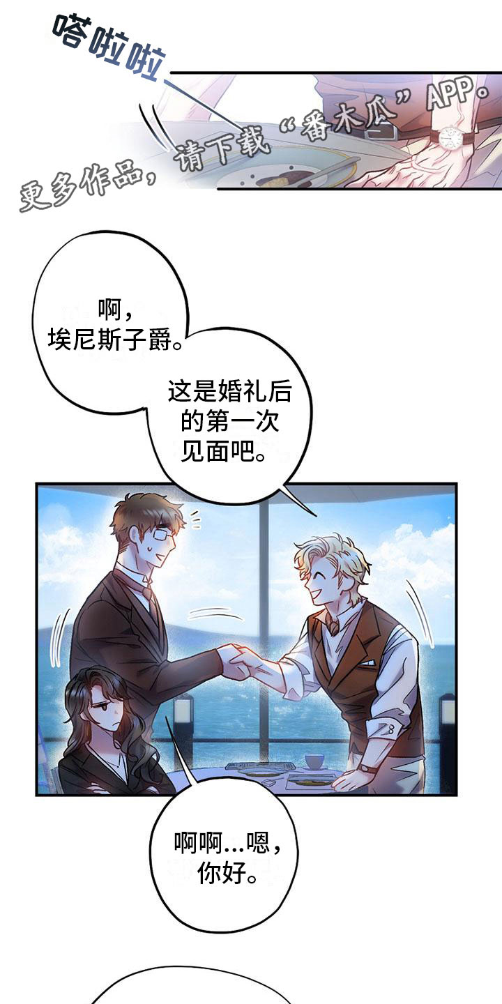 霸总训教 作者:MOnielaka漫画,第4章：问候1图