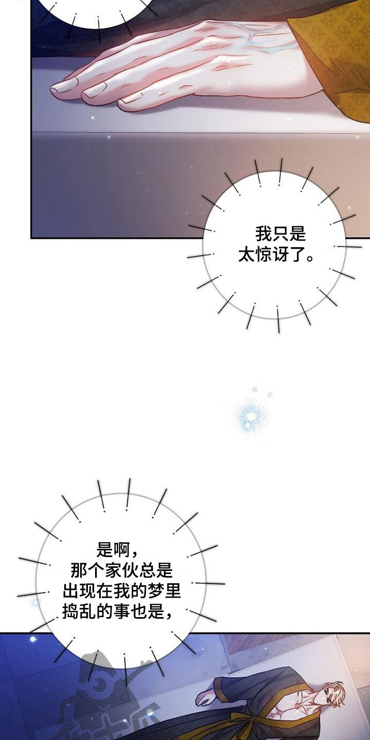 霸总训教大结局了吗漫画,第41章：不值一提3图