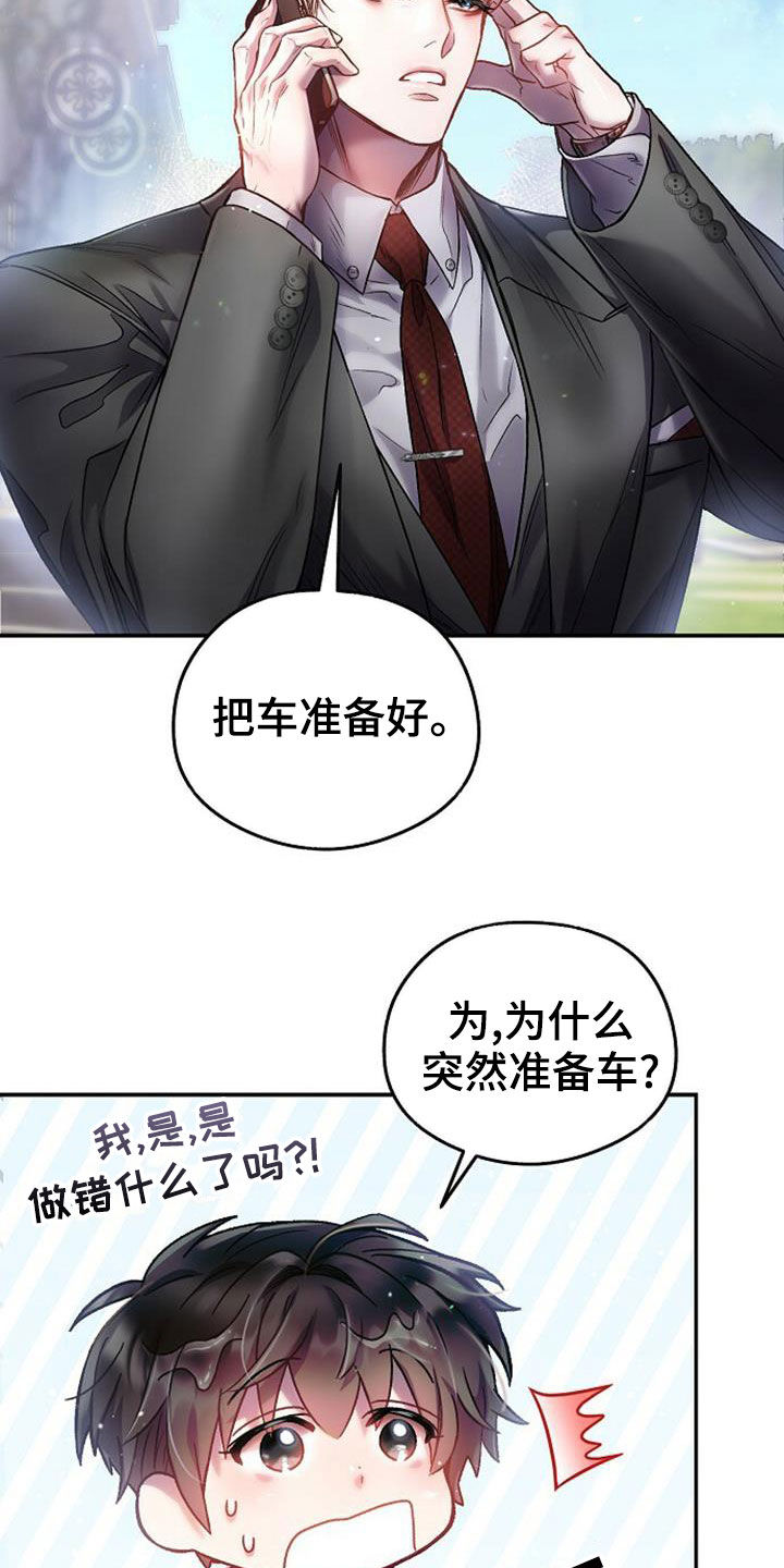 霸总训教漫画视频漫画,第27章：买衣服2图