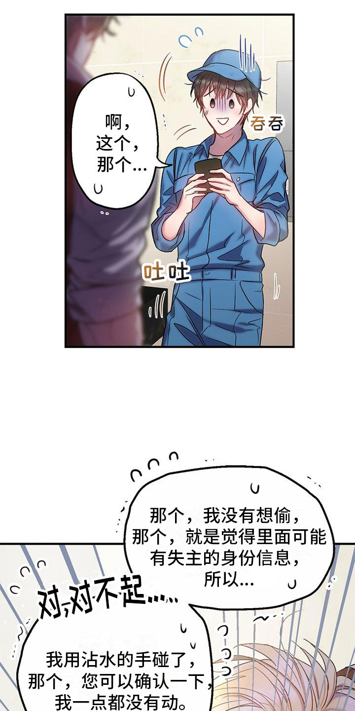 霸总训教大结局了吗漫画,第3章：失主1图